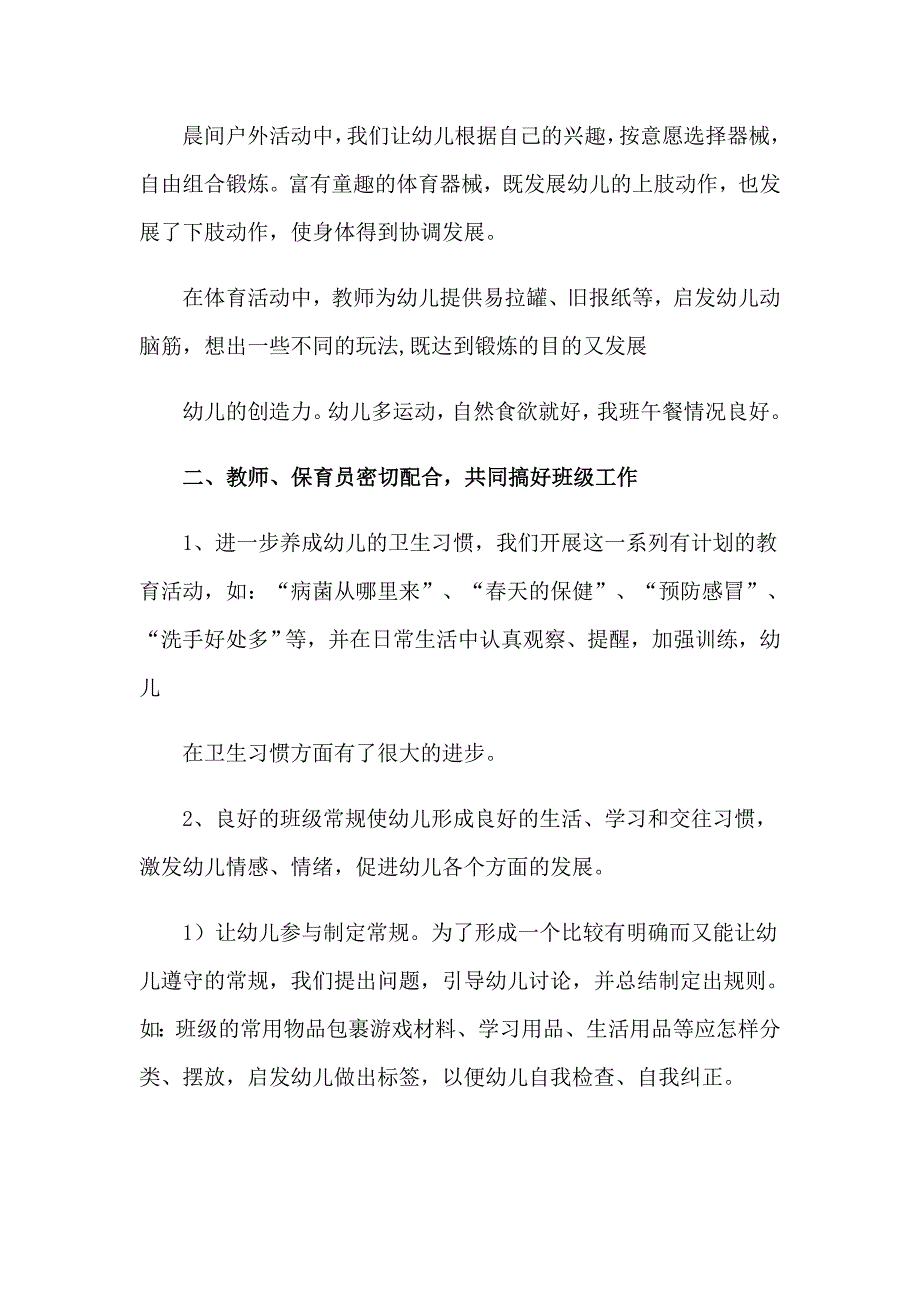 2023年幼儿园班级卫生保健工作计划(汇编7篇)_第2页