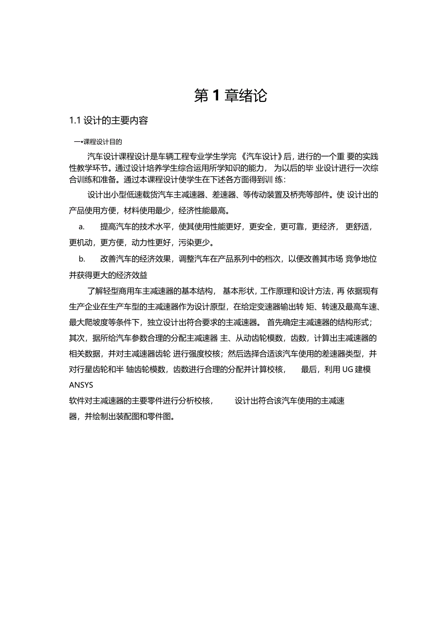 工程软件技能训练说明书模板文档_第1页