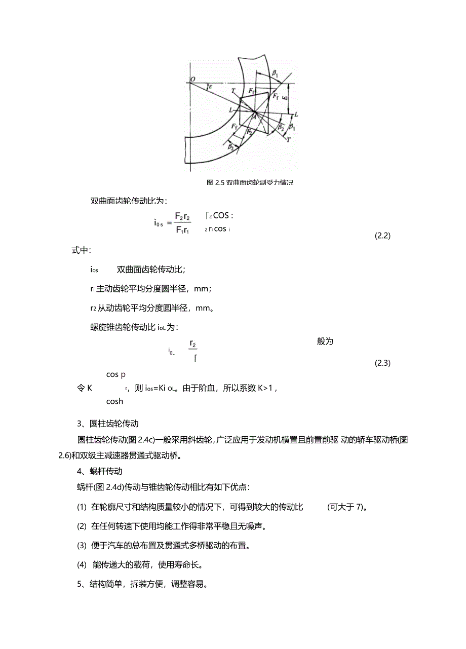 工程软件技能训练说明书模板文档_第5页