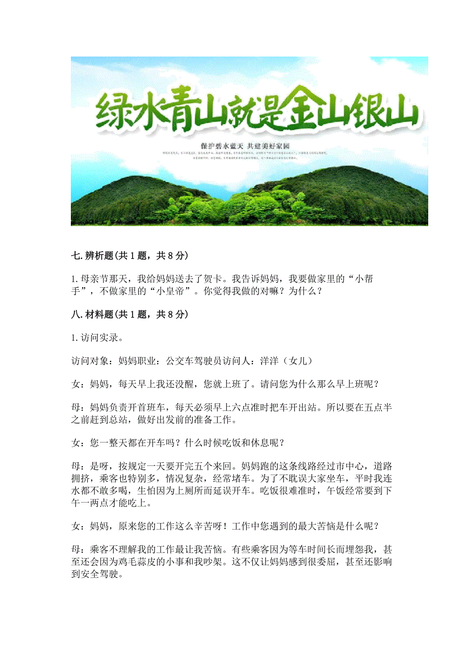 2022秋部编版四年级上册道德与法治期末测试卷含答案(基础题).docx_第4页