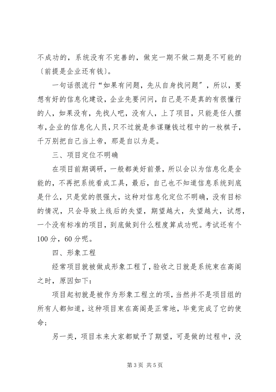 2023年国有企业信息化建设存在的问题分析.docx_第3页