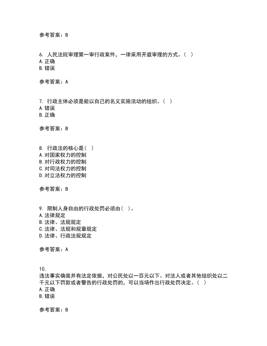 福建师范大学21秋《行政法与行政诉讼法》在线作业三满分答案8_第2页