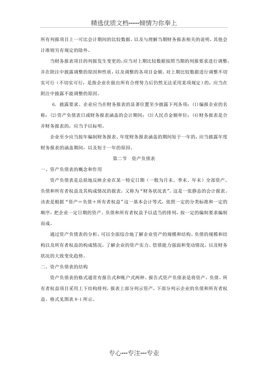 基础会计教案第九章_第4页