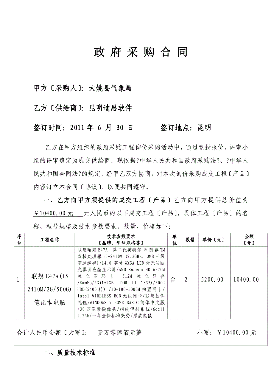 笔记本采购合同_第1页