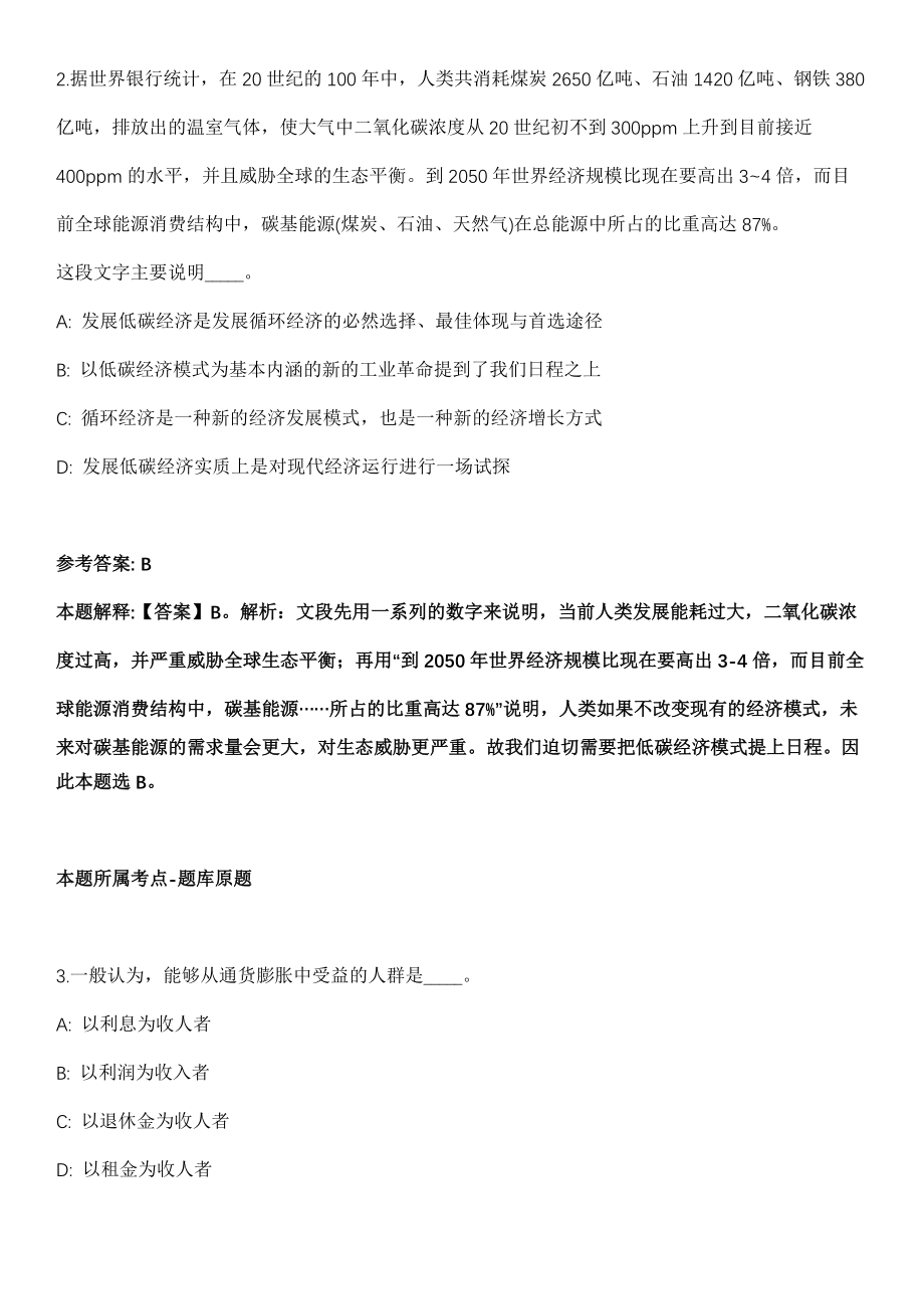 2021年07月广东河源东源县人民法院招考聘用编外人员模拟卷第8期_第2页