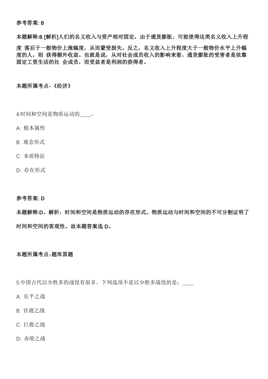 2021年07月广东河源东源县人民法院招考聘用编外人员模拟卷第8期_第3页