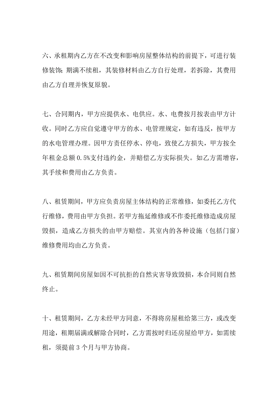 门面房租房合同模板_第2页