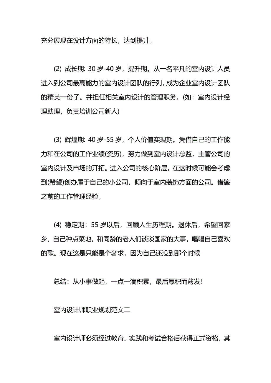 室内设计师职业规划范文_第4页