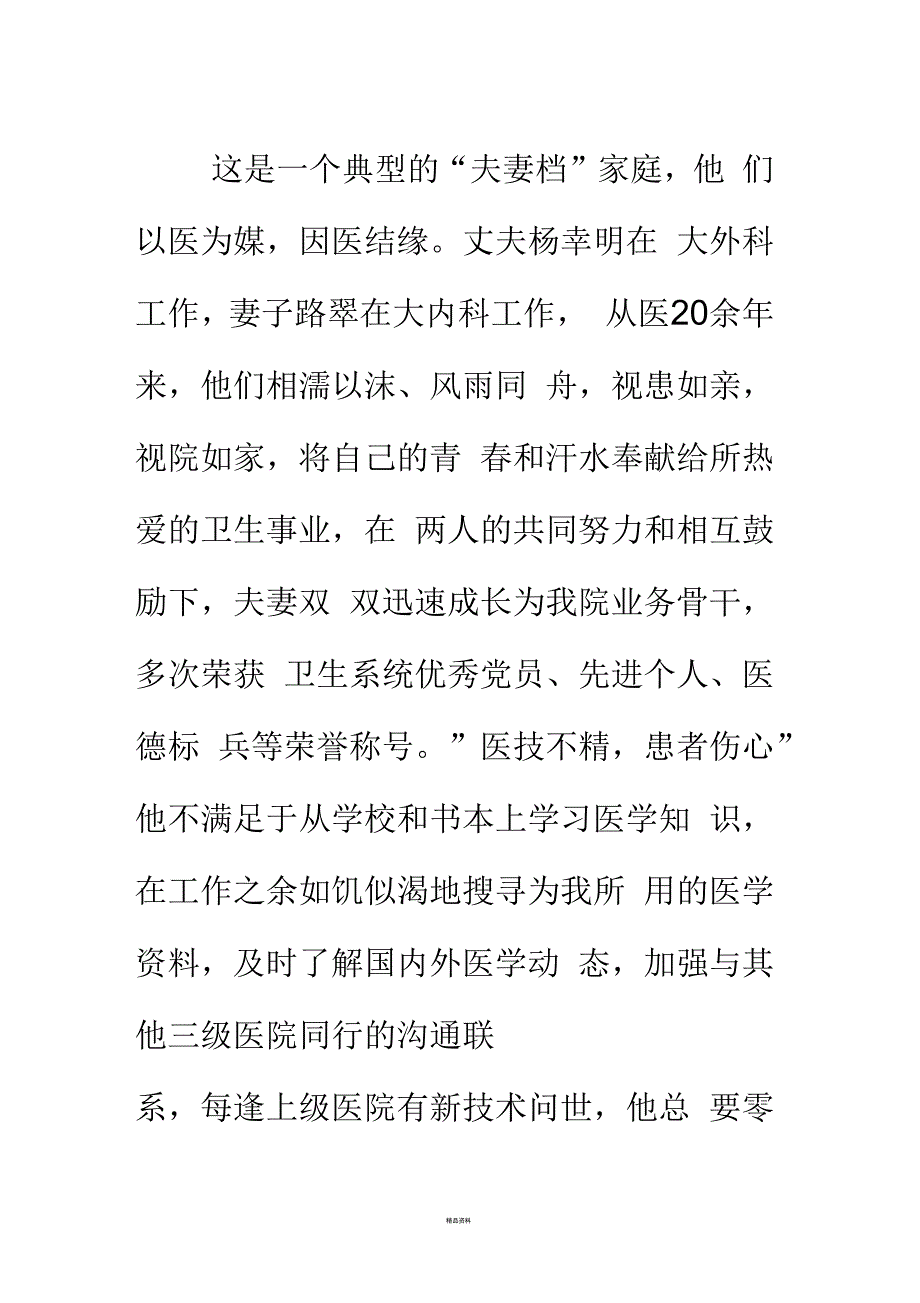 最美爱岗敬业家庭事迹材料_第2页