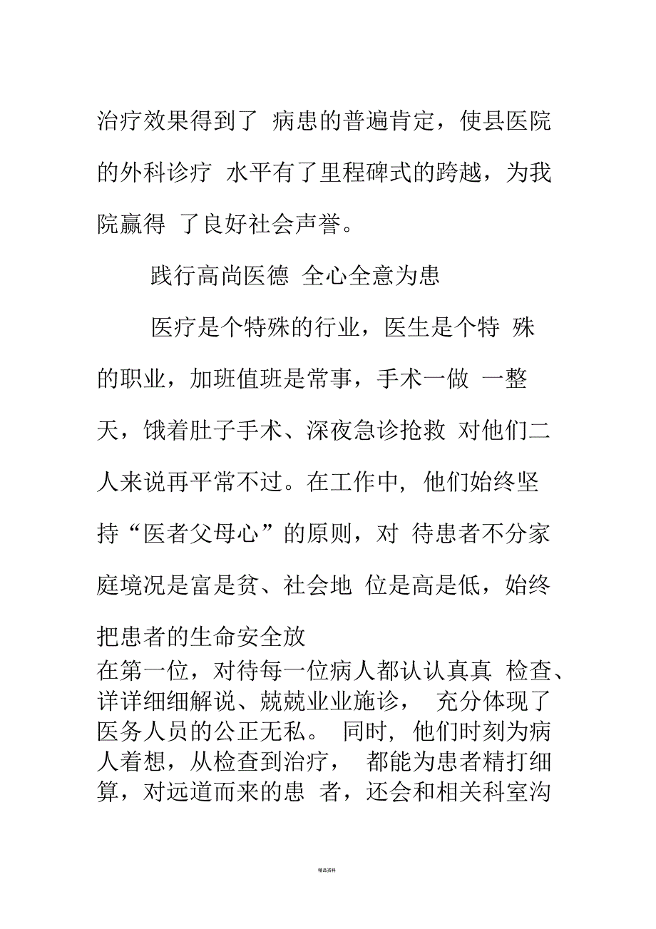 最美爱岗敬业家庭事迹材料_第4页