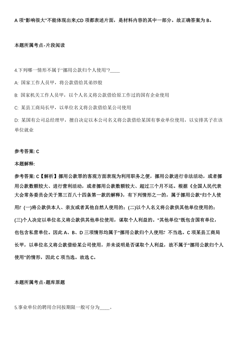 2021年11月2021年浙江衢州市柯城区招考教师40人模拟卷第8期_第3页