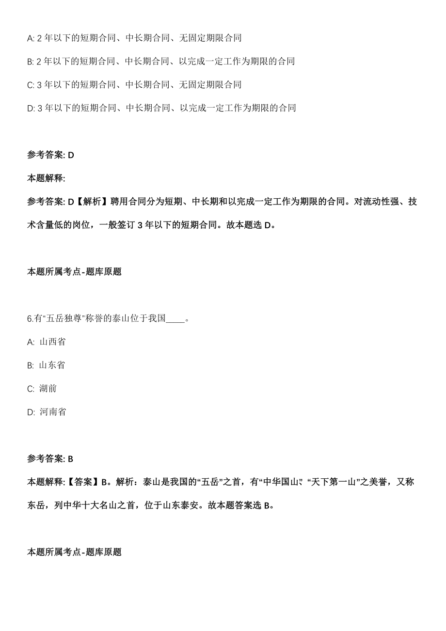 2021年11月2021年浙江衢州市柯城区招考教师40人模拟卷第8期_第4页