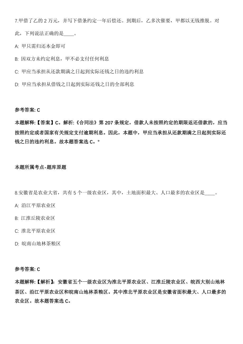 2021年11月2021年浙江衢州市柯城区招考教师40人模拟卷第8期_第5页