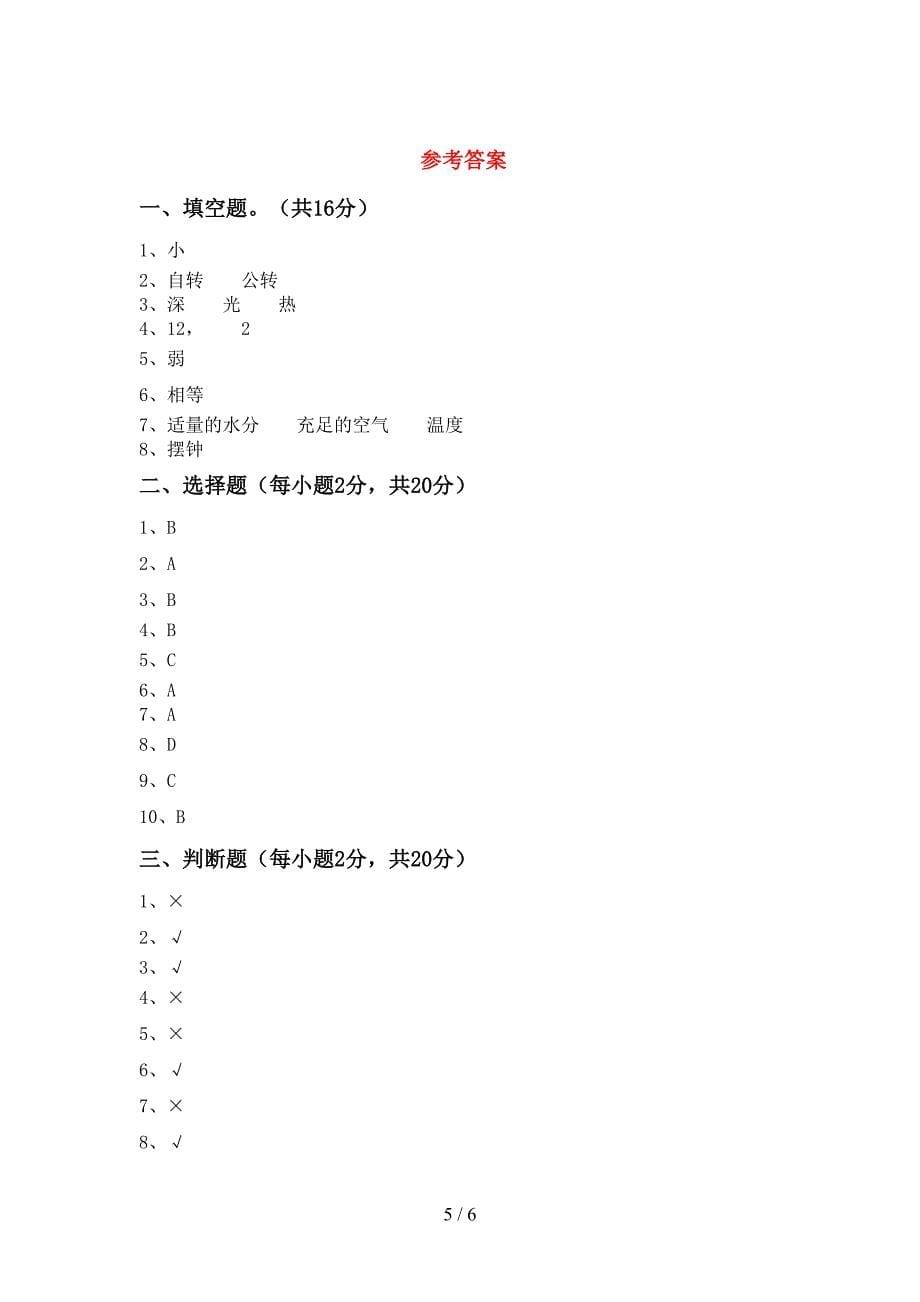 2022年教科版五年级科学上册期中考试一.doc_第5页