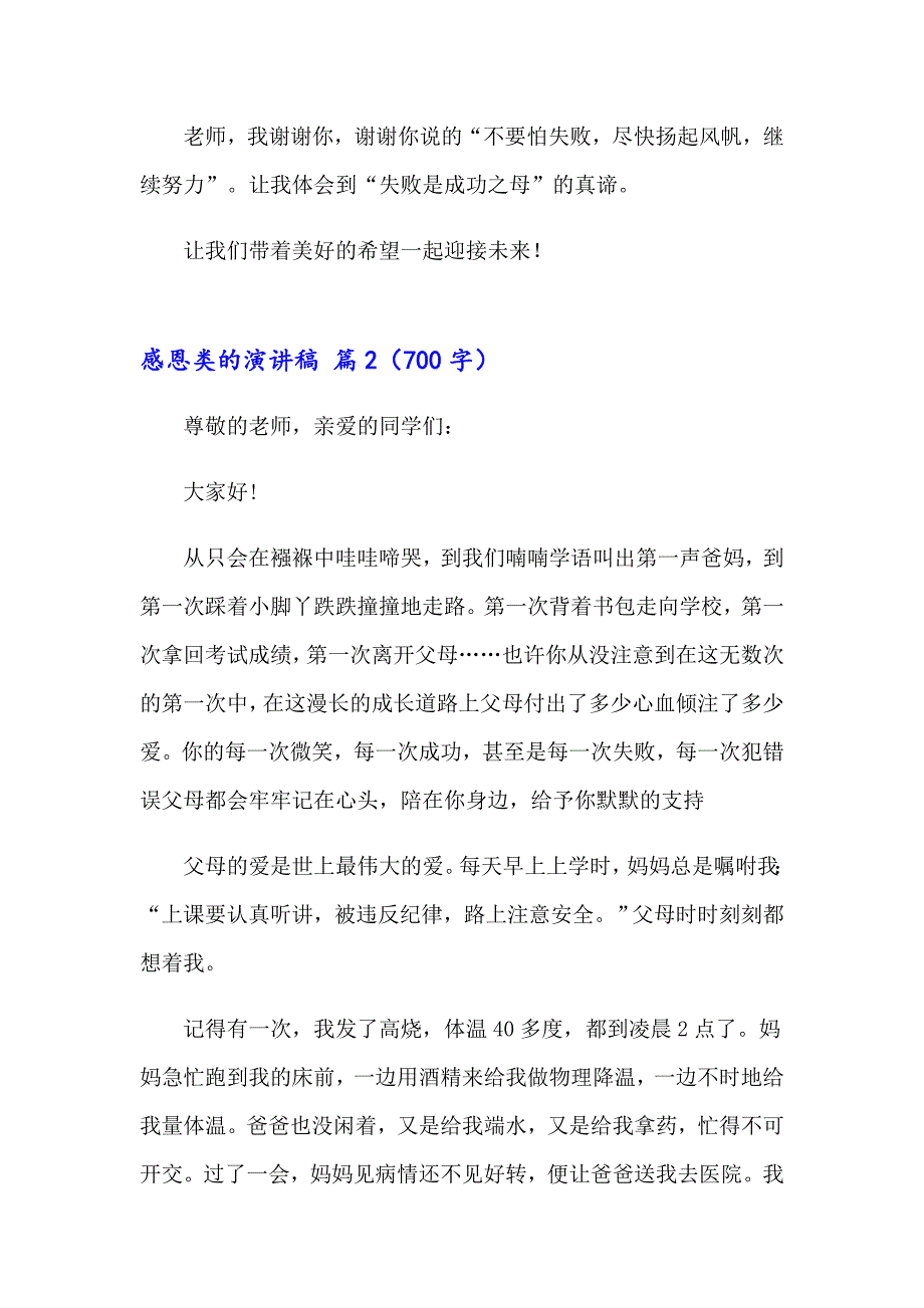 2023年感恩类的演讲稿三篇_第2页