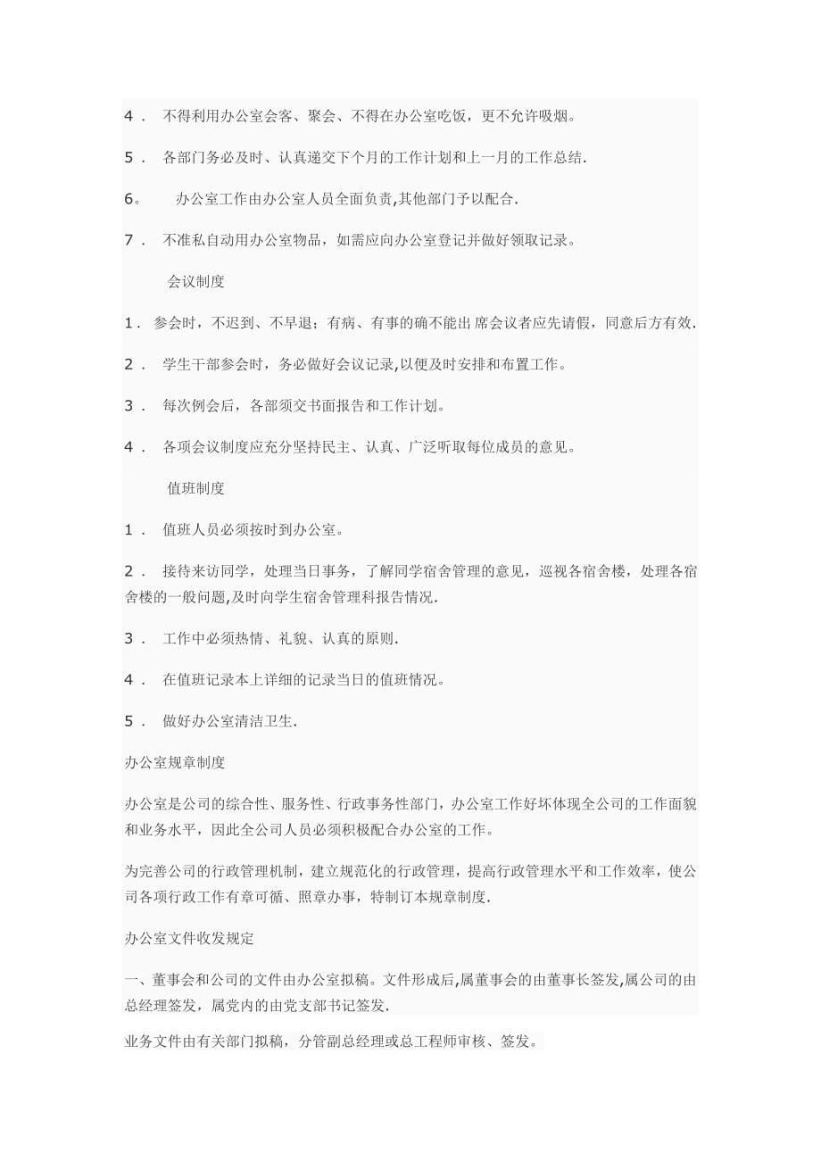 办公室管理规章制度大全.doc_第5页