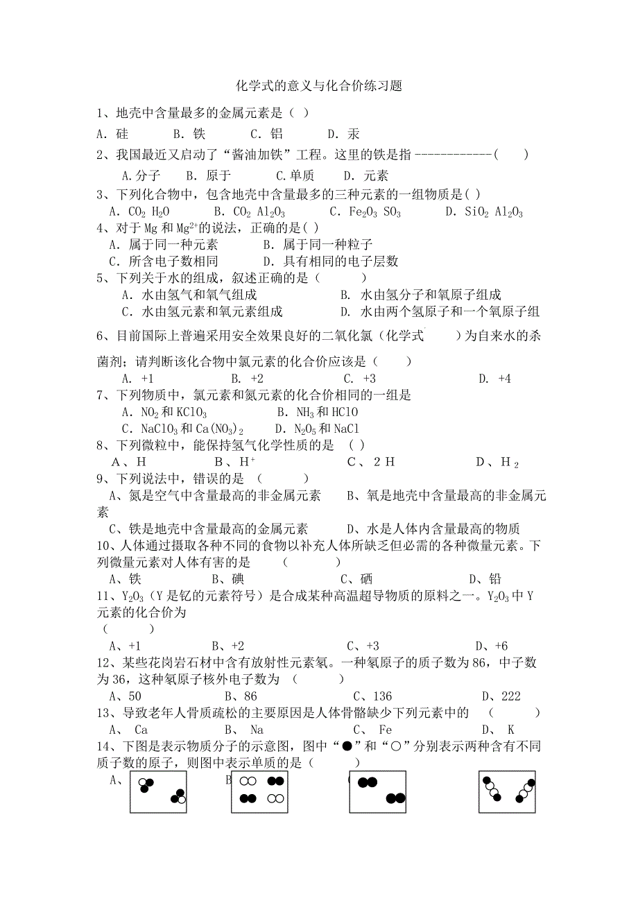 化学式意义练习题.doc_第1页