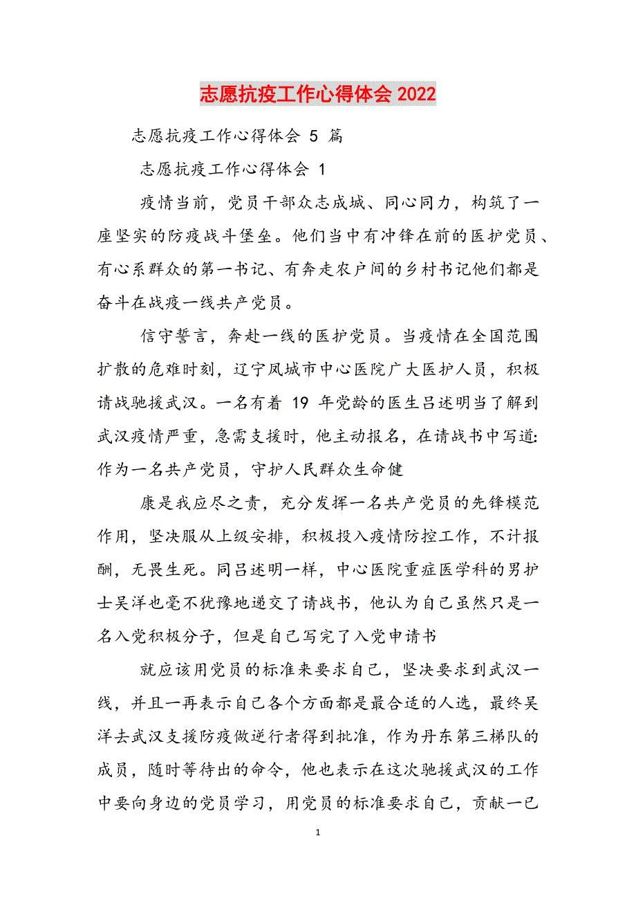2023年志愿抗疫工作心得体会.docx_第1页
