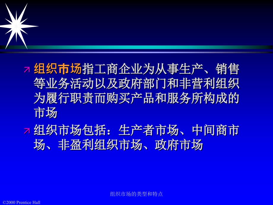 组织市场的类型和特点课件_第2页