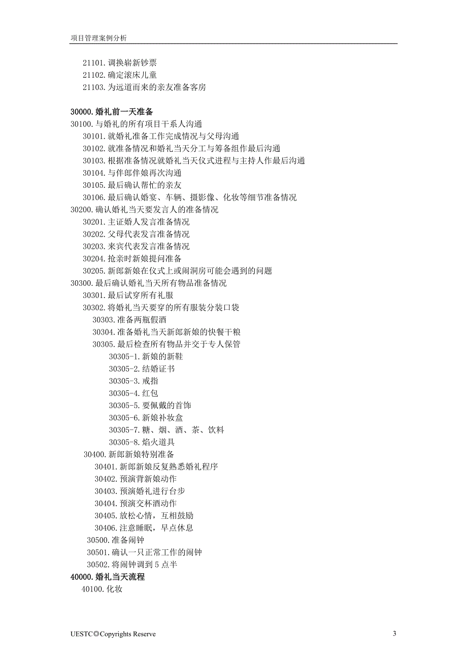 在WBS基础上的婚礼筹备项目活动清单 (2).doc_第3页