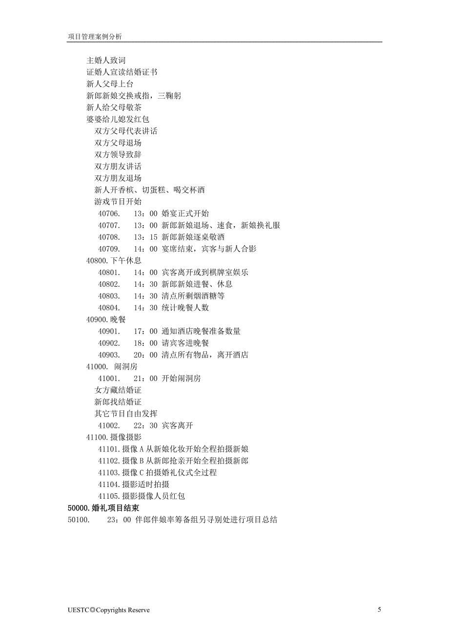 在WBS基础上的婚礼筹备项目活动清单 (2).doc_第5页