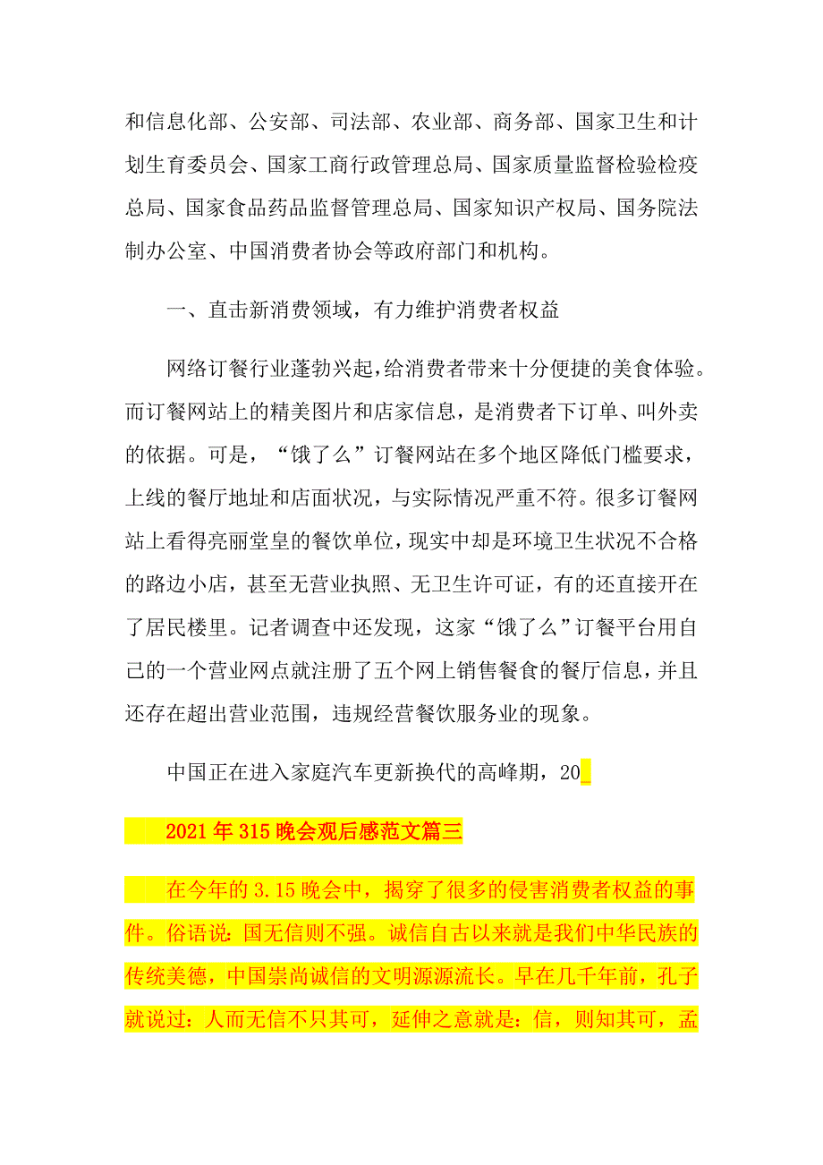 2021年最新315晚会观后感五篇_第3页