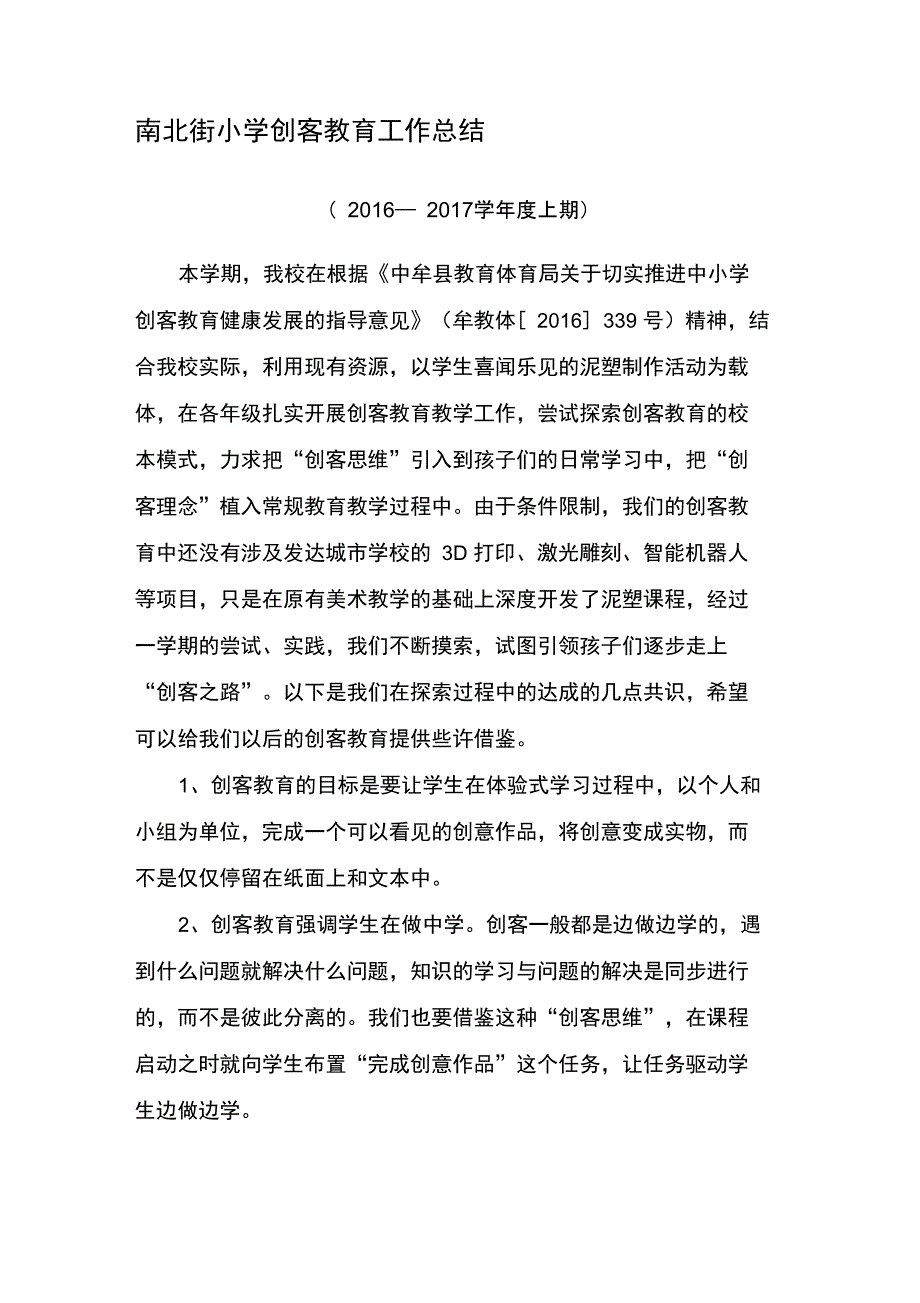 创客教育总结_第1页