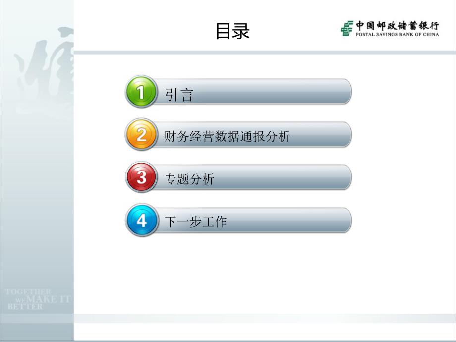 邵阳市分行2月经营财务分析课件_第2页