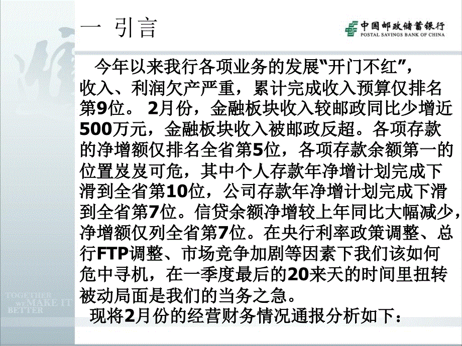 邵阳市分行2月经营财务分析课件_第3页