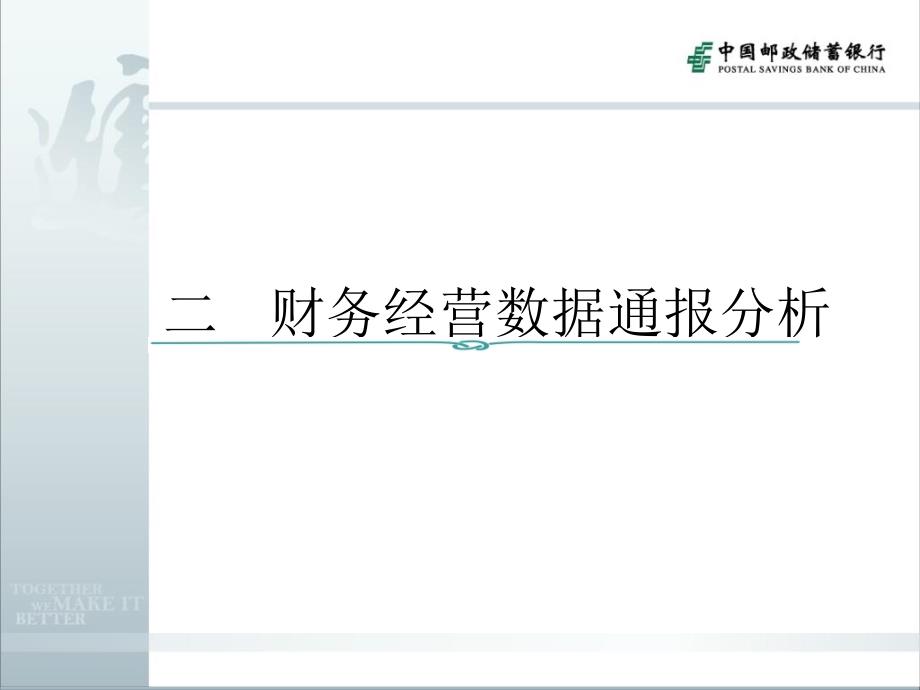 邵阳市分行2月经营财务分析课件_第4页