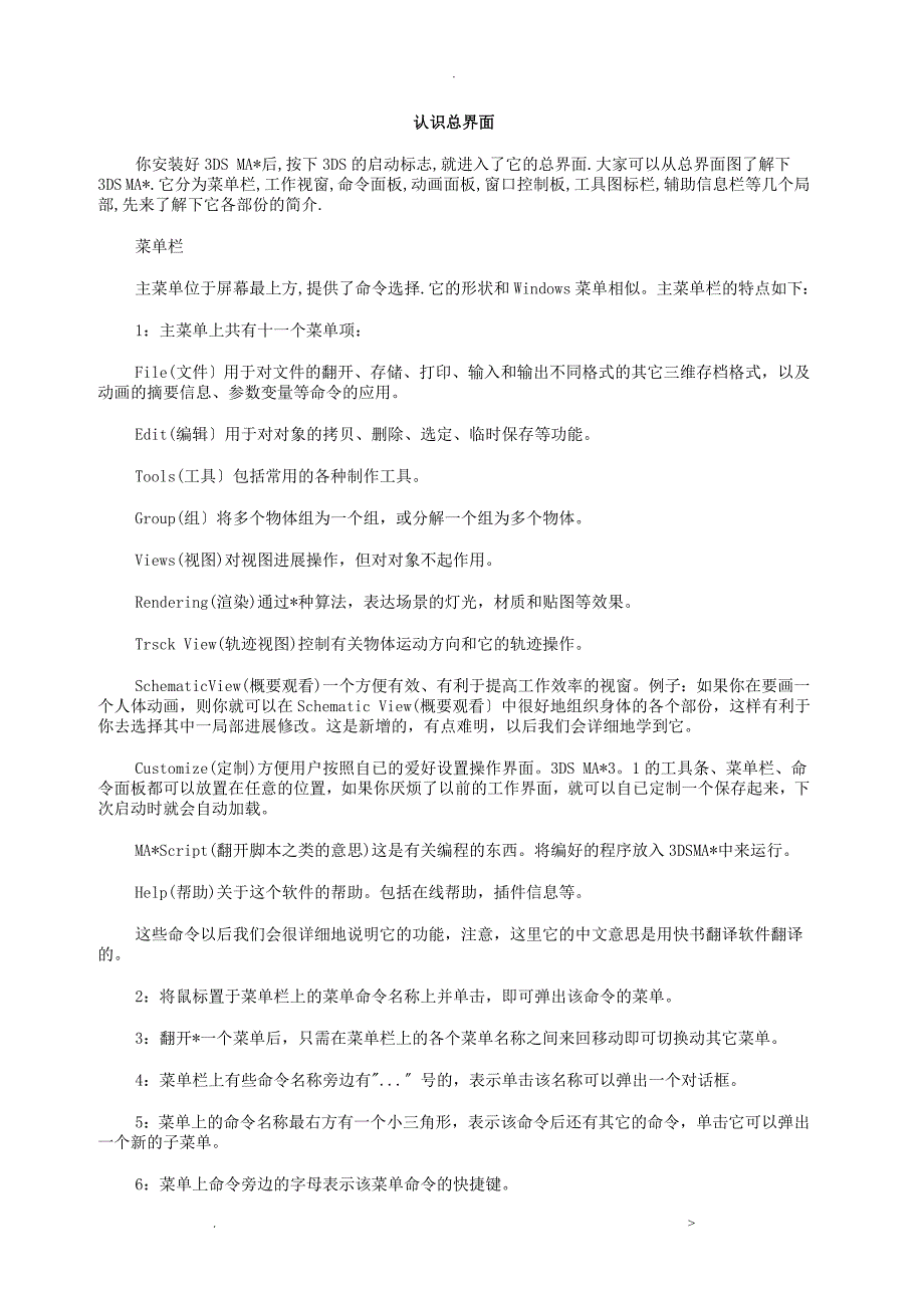 3DMAX基础入门教程-----新手菜鸟学就会_第1页