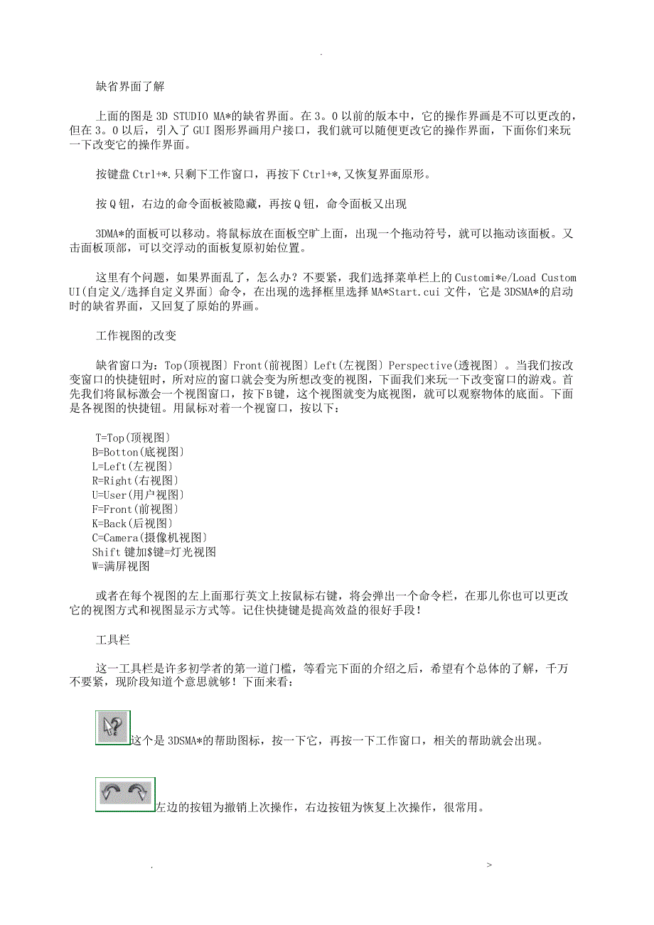 3DMAX基础入门教程-----新手菜鸟学就会_第2页