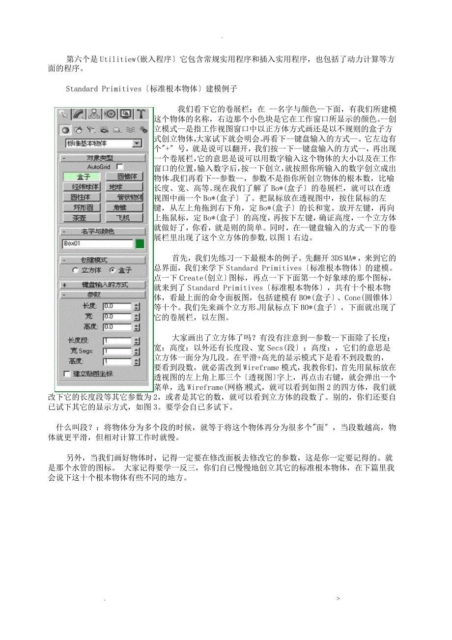 3DMAX基础入门教程-----新手菜鸟学就会_第5页