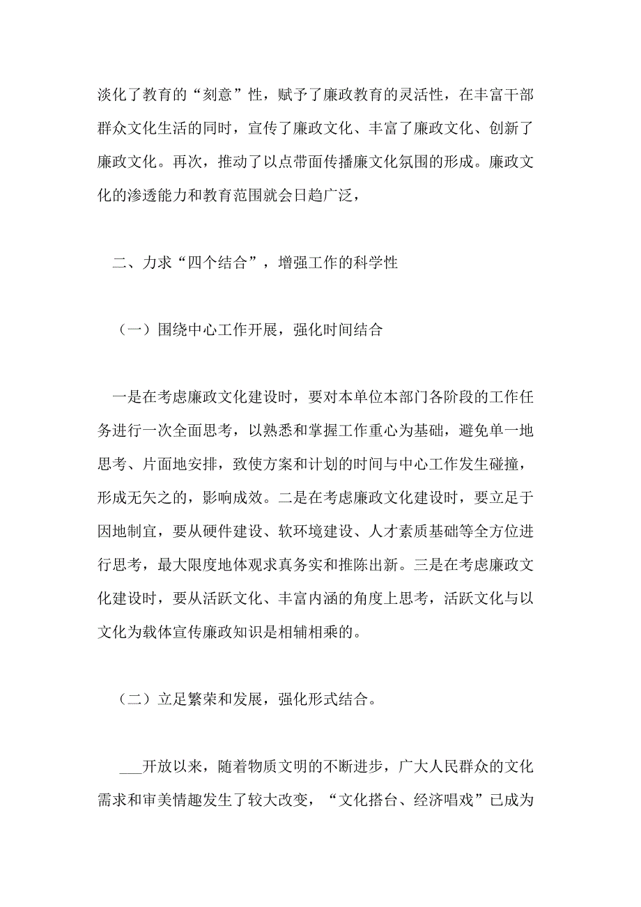 2021年关于加强廉政文化建设的思考_第3页