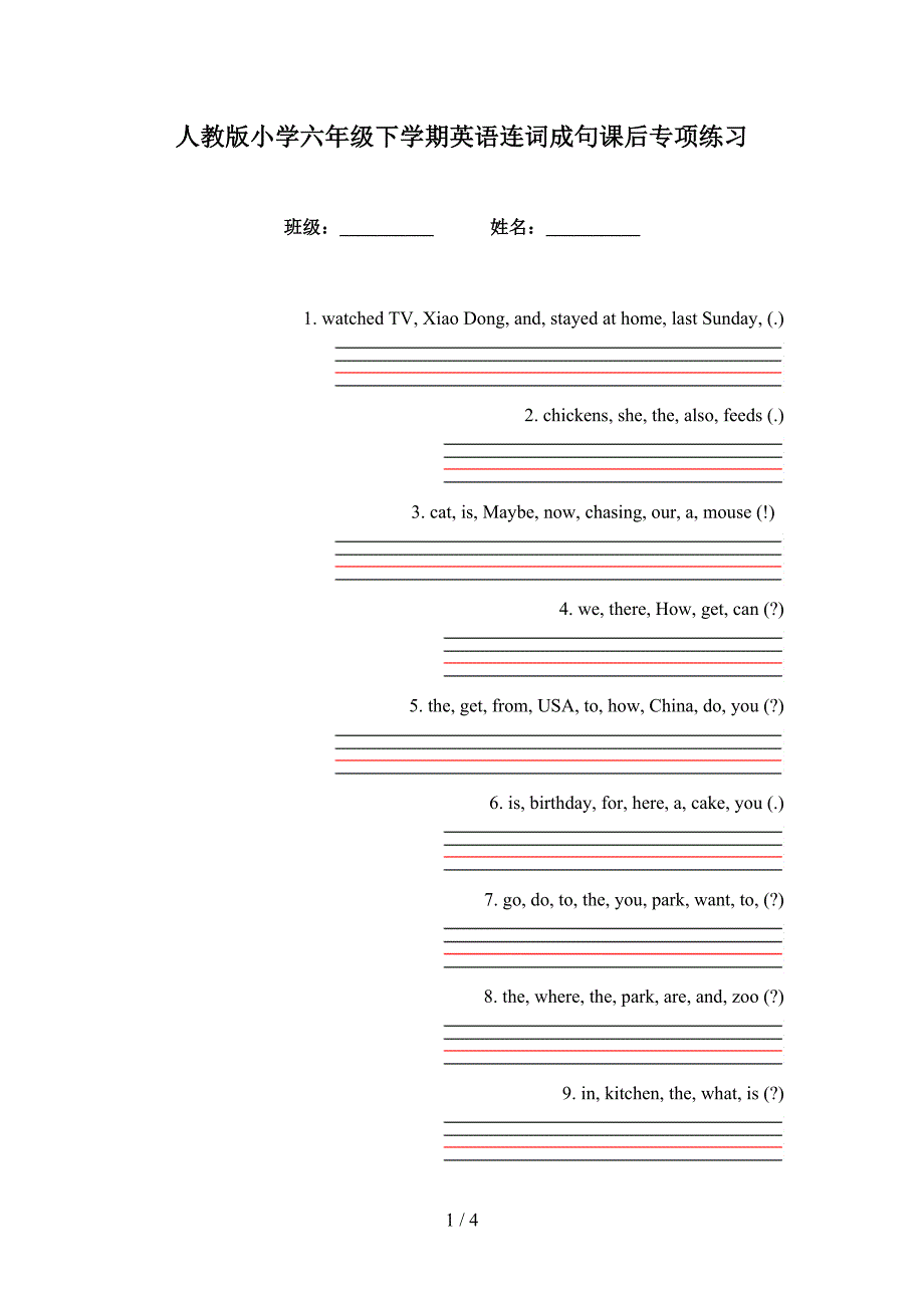 人教版小学六年级下学期英语连词成句课后专项练习_第1页