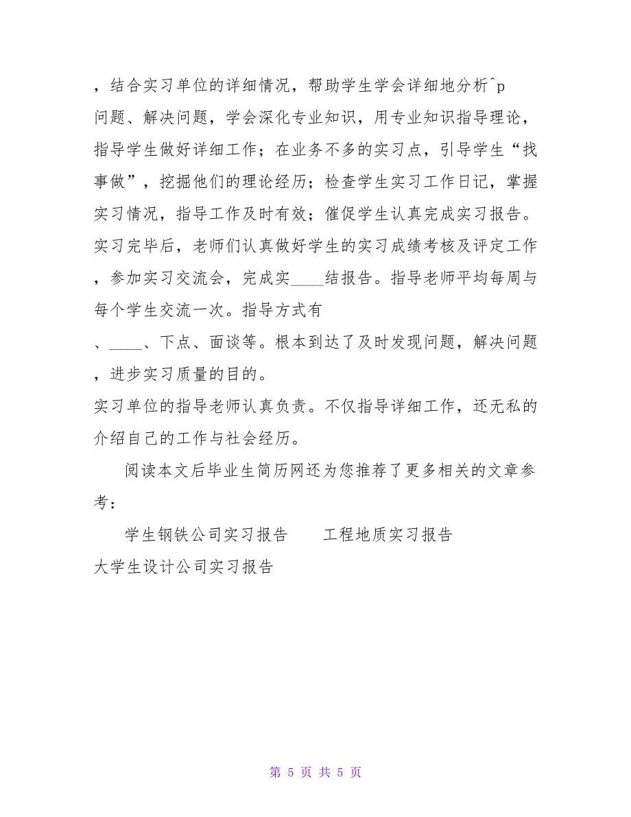 营销专业实习报告.doc_第5页