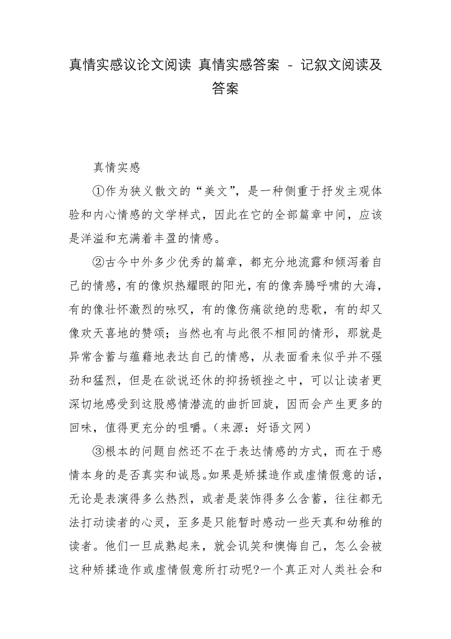 真情实感议论文阅读-真情实感答案---记叙文阅读及答案.docx_第1页