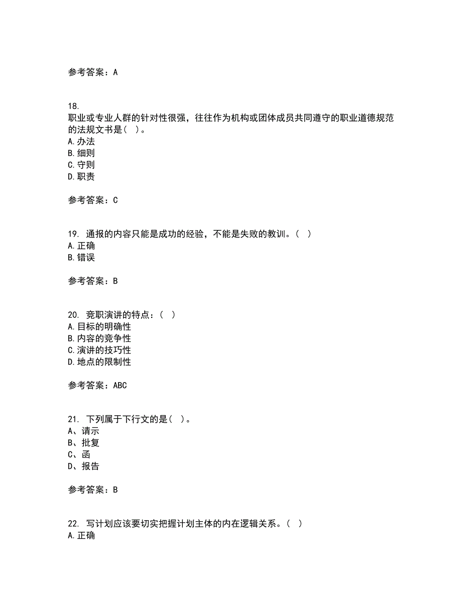 大连理工大学21春《应用写作》在线作业一满分答案14_第4页