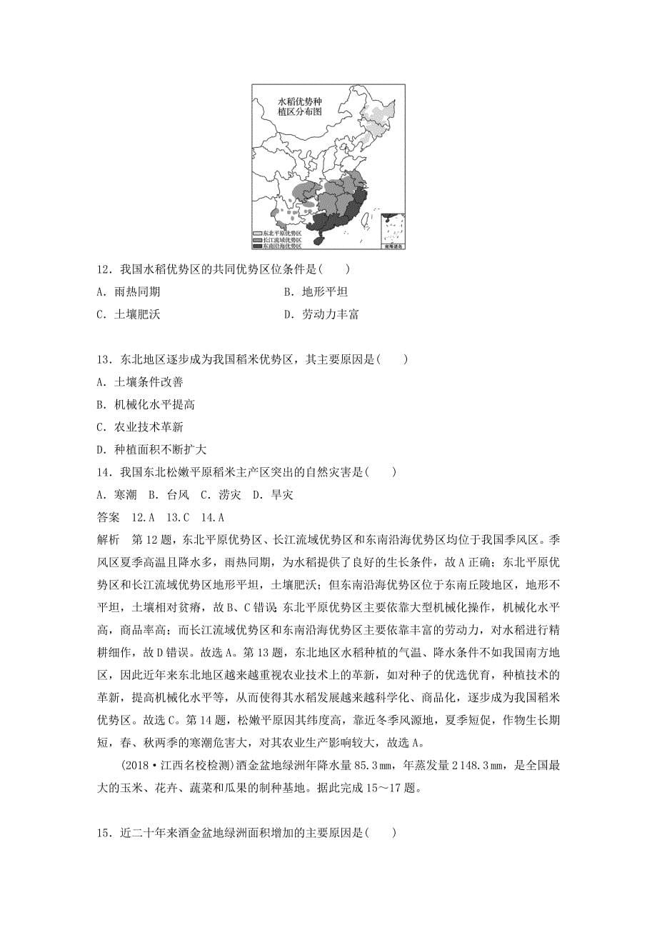 （江苏专版）2022年高考地理大二轮复习 高考选择题专练 选择题专项验收（一）_第5页