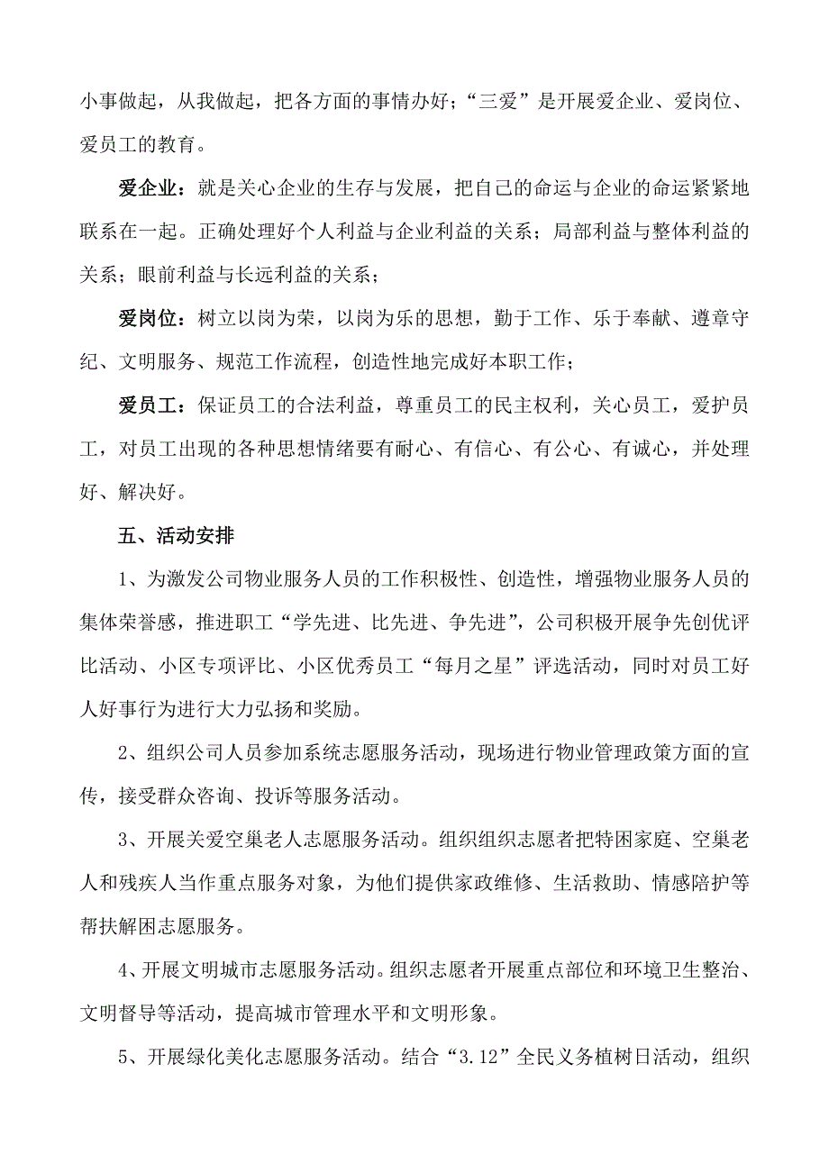 公司学雷锋志愿者服务队活动方案_第2页