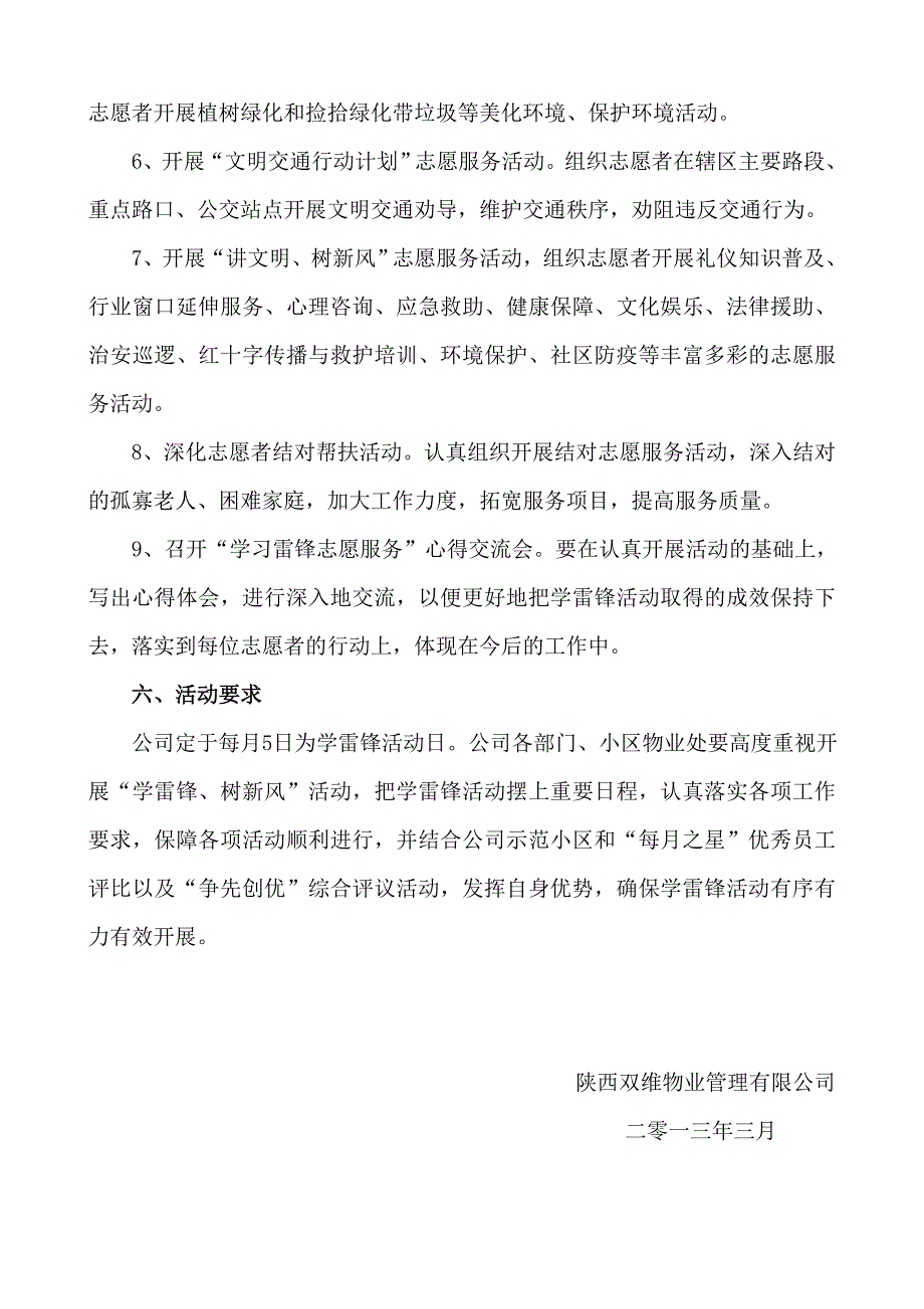 公司学雷锋志愿者服务队活动方案_第3页