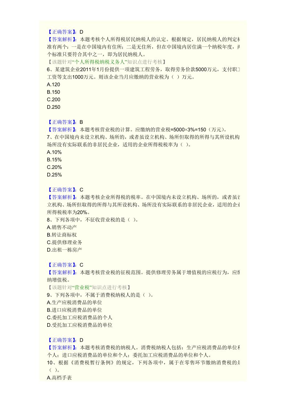 第三章 税收法律制度.doc_第2页