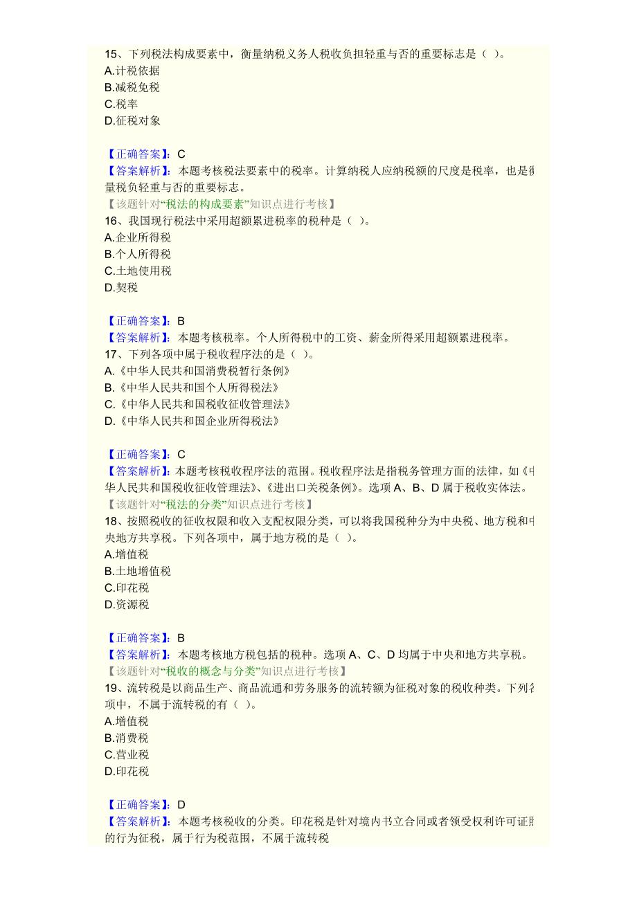 第三章 税收法律制度.doc_第4页