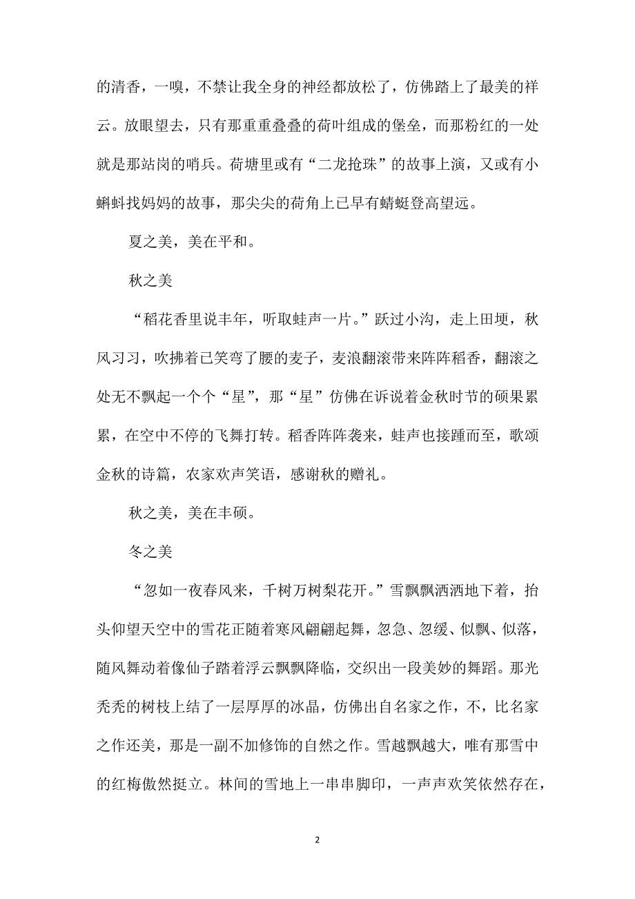 2021《感悟四季》高二作文600字_第2页