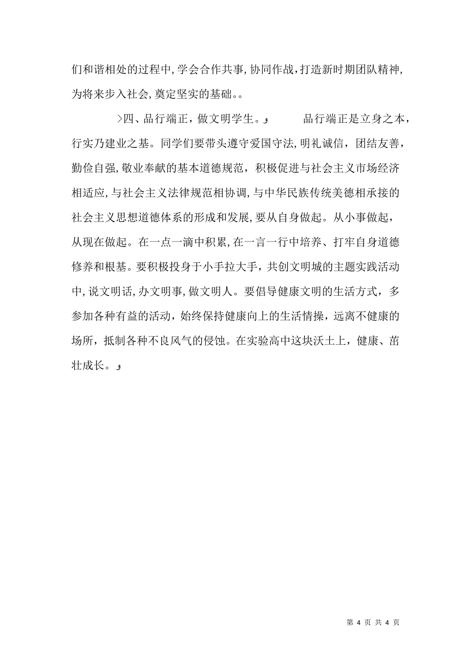 校长五四青年节发言稿_第4页