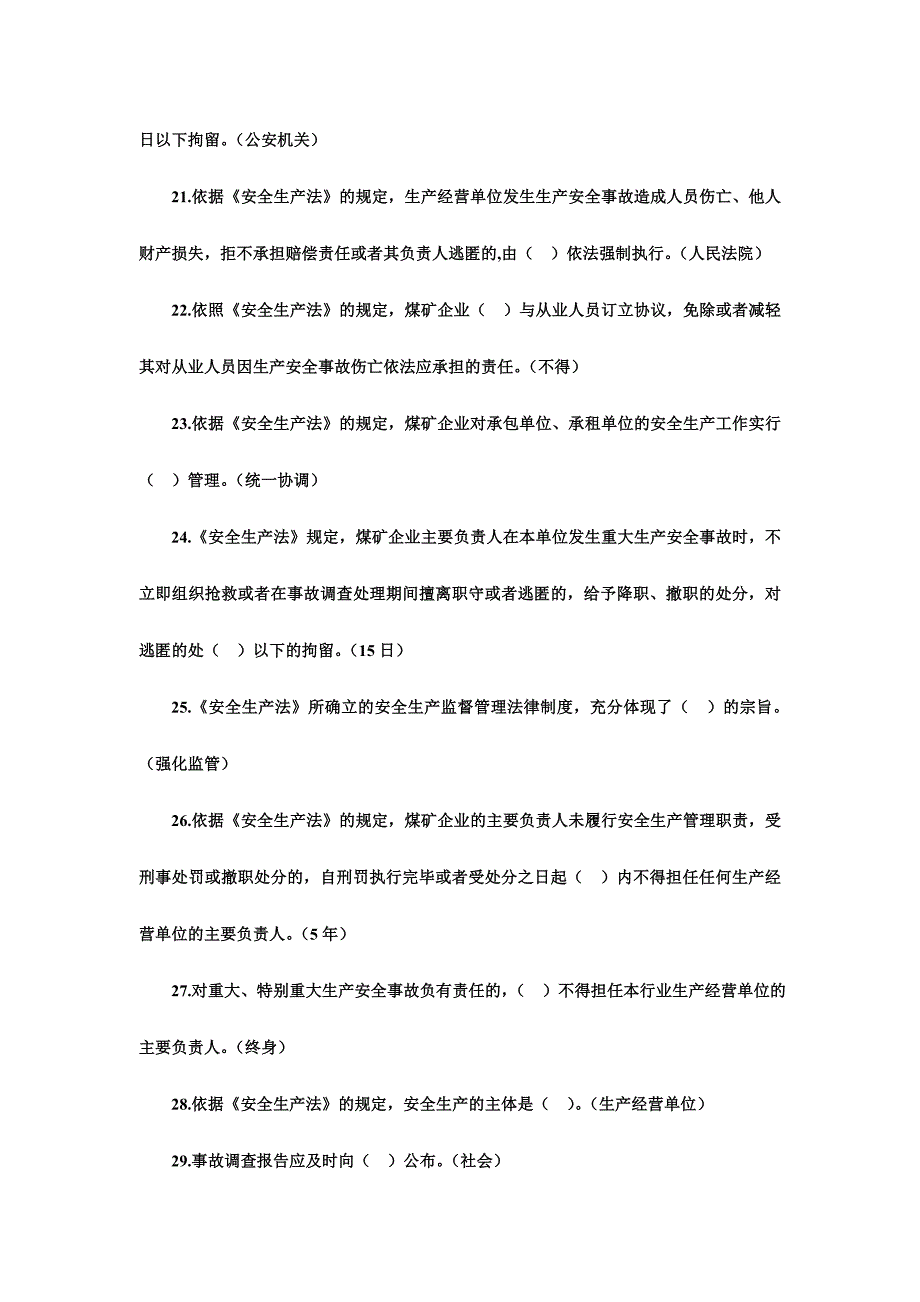 荐安全生产知识竞赛试题库抢答题必答题风险题合集含全部答案_第3页