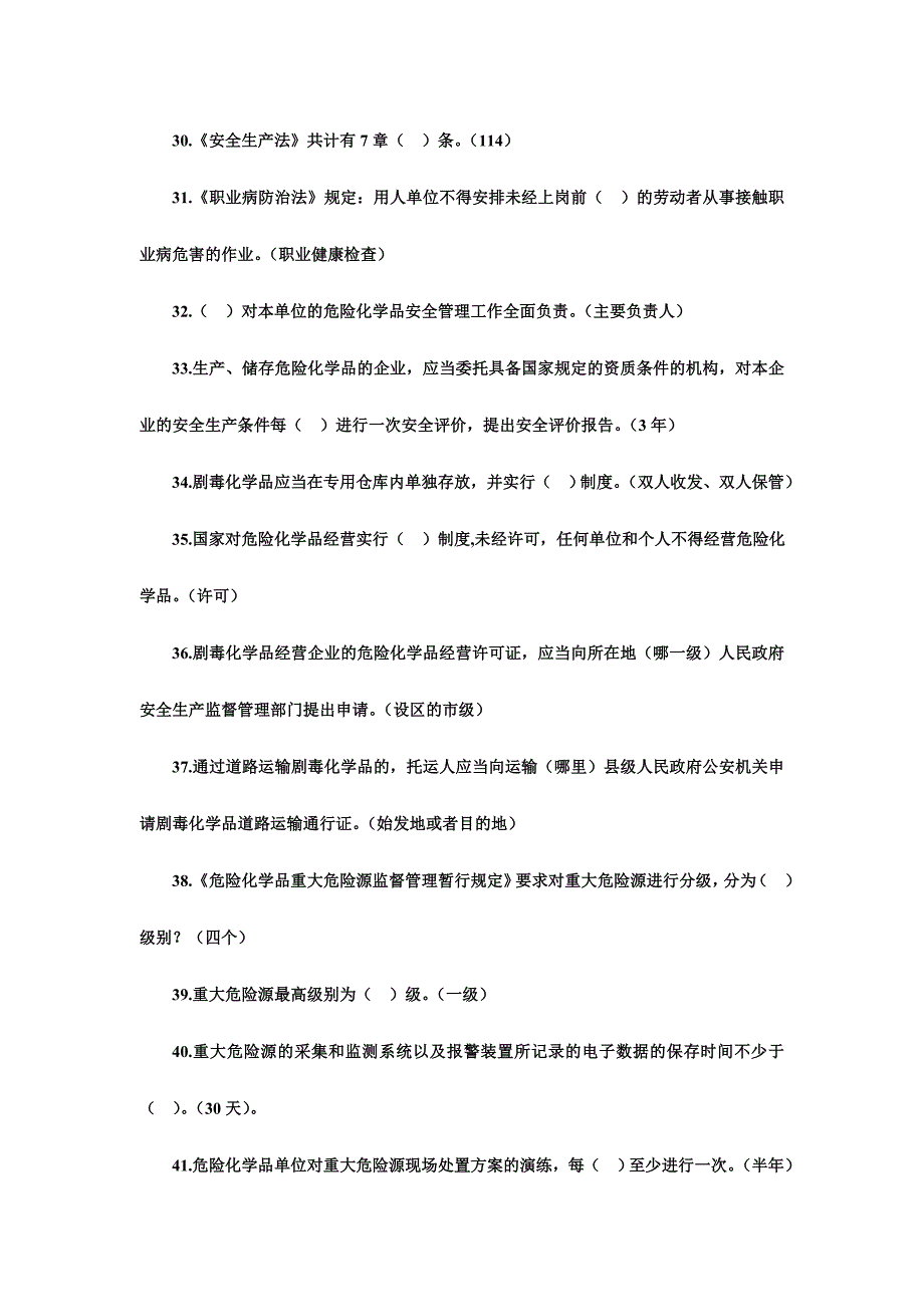 荐安全生产知识竞赛试题库抢答题必答题风险题合集含全部答案_第4页