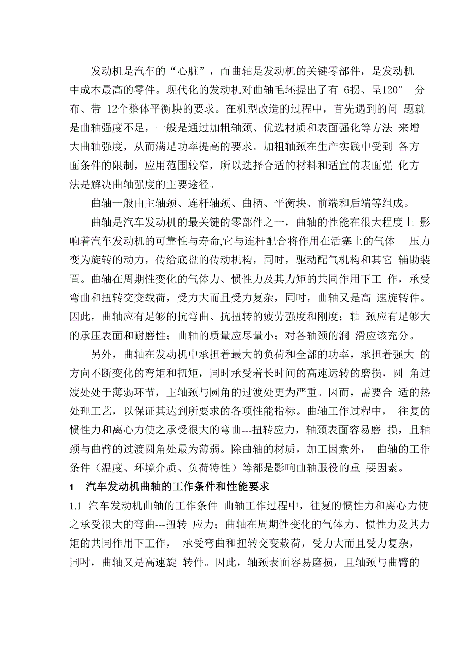 汽车发动机曲轴材料的选择及工艺设计_第3页