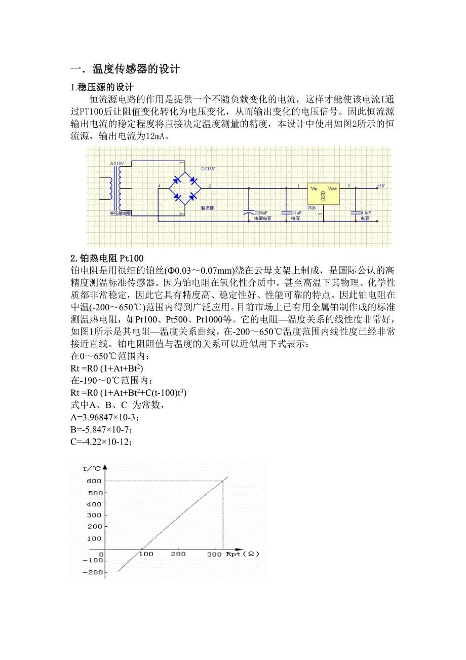 课程设计数字温度计_第5页