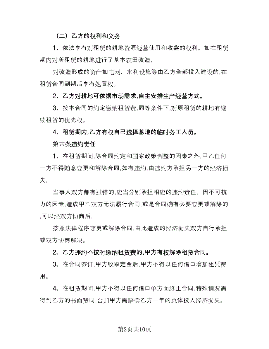 农田租赁协议参考范文（四篇）.doc_第2页